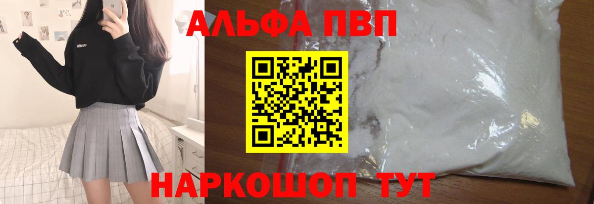 Барабинск  Alpha-PVP кристаллы  A-PVP СК  Вход с VPN 