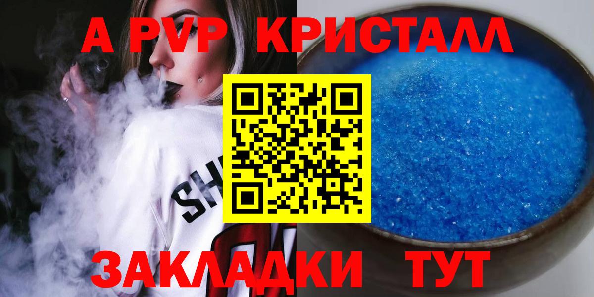 A-PVP Соль Барабинск