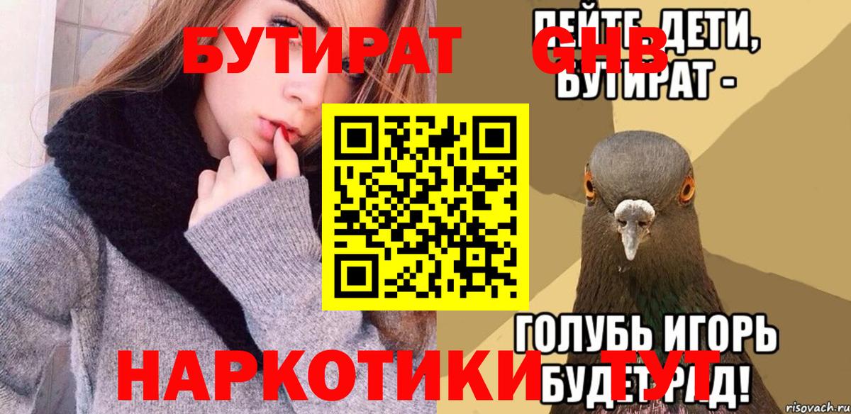 Барабинск  Бутират 1.4BDO  Вход с VPN 