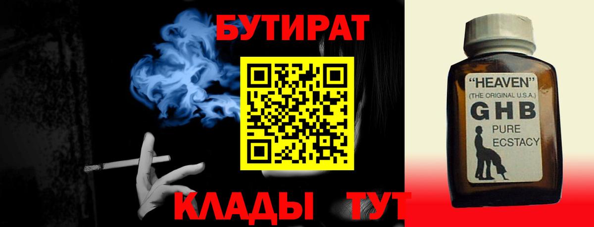 Бутират бутандиол Барабинск