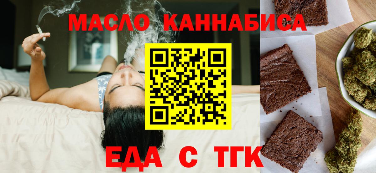 Печенье с ТГК марихуана Барабинск