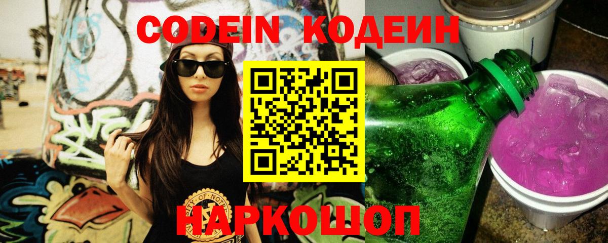 Кодеиновый сироп Lean напиток Lean (лин)  Кодеиновый сироп Lean напиток Lean (лин)  Вход с VPN  Барабинск 