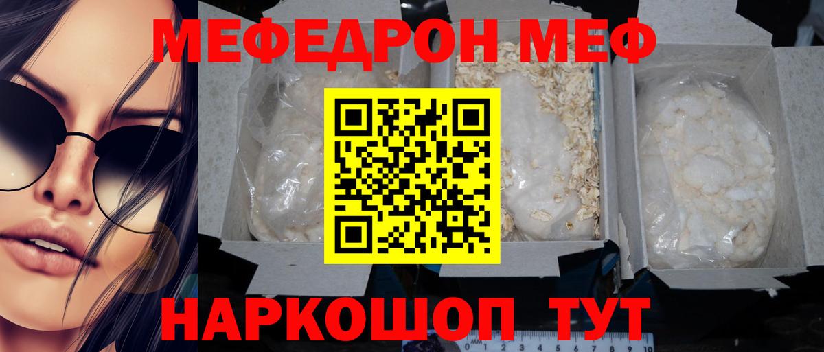 Мефедрон 4 MMC  МЯУ-МЯУ  Барабинск  наркошоп  Вход с VPN 