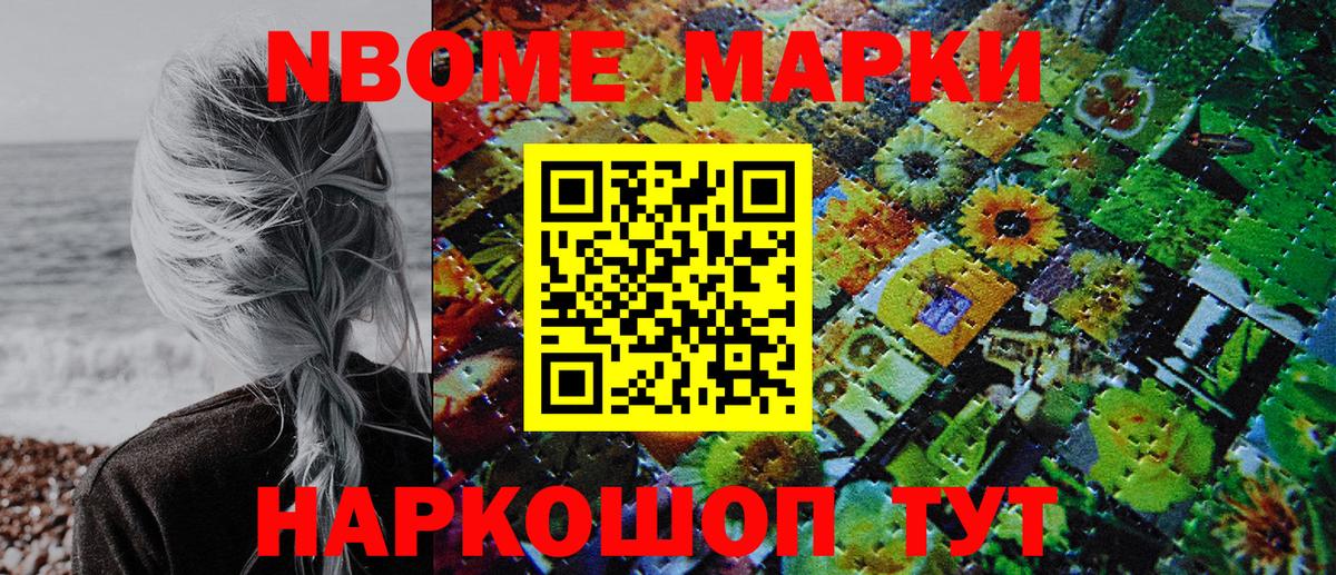 Наркотические марки  Марки NBOMe 1,8мг  Барабинск  Вход с VPN  Марки NBOMe 1,8мг 